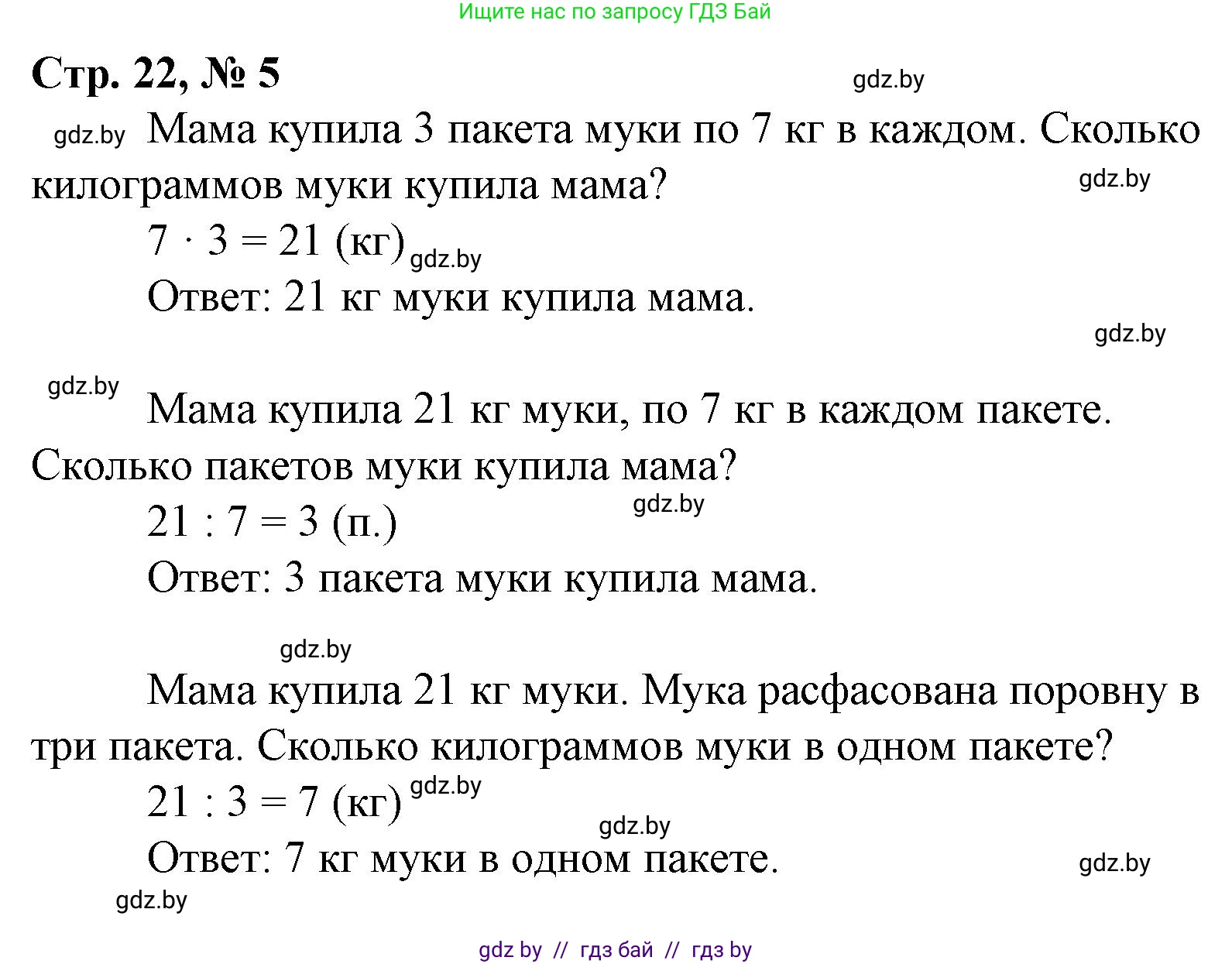 Математика, 3 класс Учебник, авторы: Муравьева Галина Леонидовна, Урбан Мария Анатольевна, издательство Национальный институт образования, Минск, 2021, оранжевого цвета, Часть 1, страница 22, номер 5, Решение 3