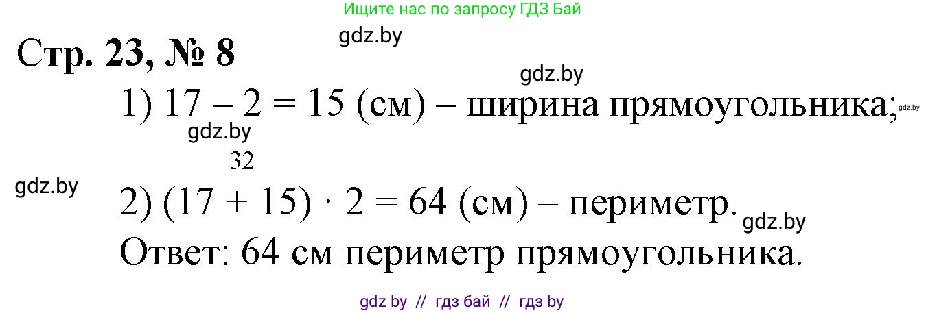 Математика, 3 класс Учебник, авторы: Муравьева Галина Леонидовна, Урбан Мария Анатольевна, издательство Национальный институт образования, Минск, 2021, оранжевого цвета, Часть 1, страница 23, номер 8, Решение 3