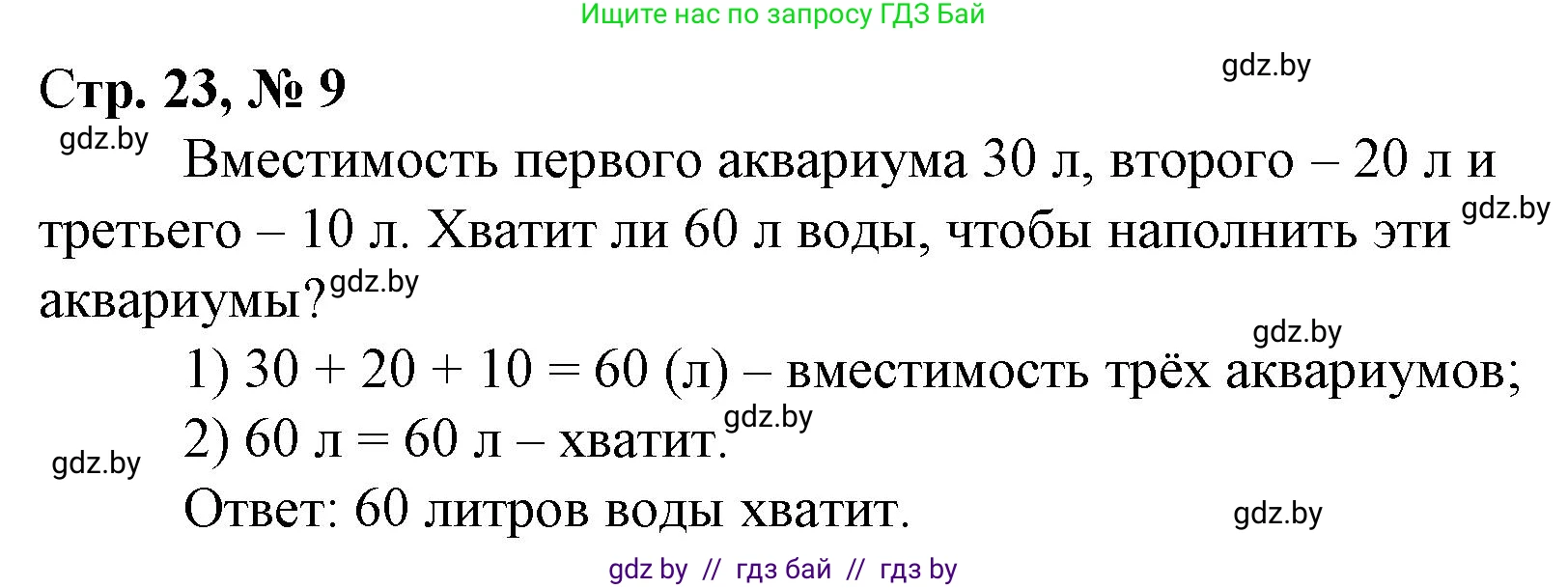 Математика, 3 класс Учебник, авторы: Муравьева Галина Леонидовна, Урбан Мария Анатольевна, издательство Национальный институт образования, Минск, 2021, оранжевого цвета, Часть 1, страница 23, номер 9, Решение 3
