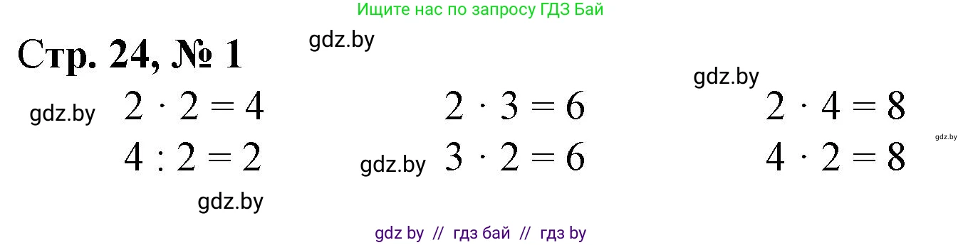 Математика, 3 класс Учебник, авторы: Муравьева Галина Леонидовна, Урбан Мария Анатольевна, издательство Национальный институт образования, Минск, 2021, оранжевого цвета, Часть 1, страница 24, номер 1, Решение 3