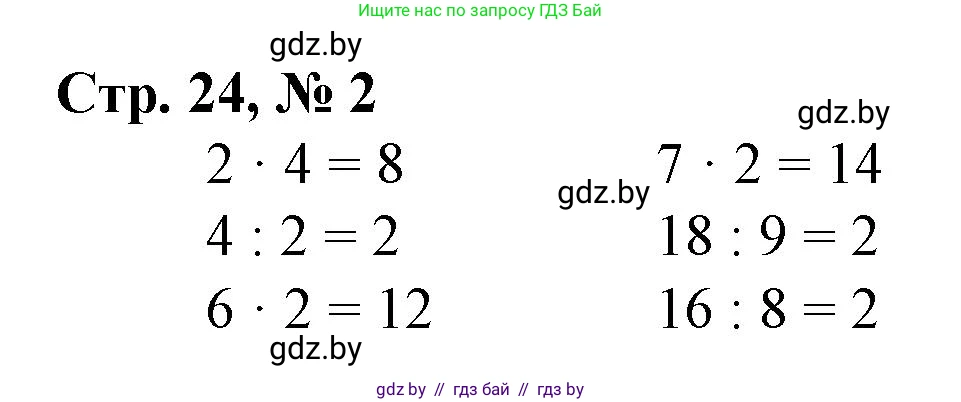 Математика, 3 класс Учебник, авторы: Муравьева Галина Леонидовна, Урбан Мария Анатольевна, издательство Национальный институт образования, Минск, 2021, оранжевого цвета, Часть 1, страница 24, номер 2, Решение 3
