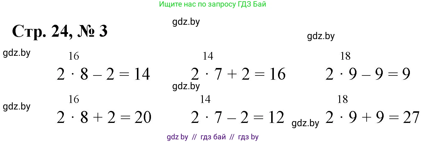 Математика, 3 класс Учебник, авторы: Муравьева Галина Леонидовна, Урбан Мария Анатольевна, издательство Национальный институт образования, Минск, 2021, оранжевого цвета, Часть 1, страница 24, номер 3, Решение 3