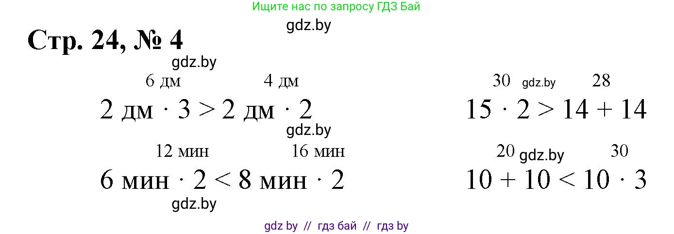 Математика, 3 класс Учебник, авторы: Муравьева Галина Леонидовна, Урбан Мария Анатольевна, издательство Национальный институт образования, Минск, 2021, оранжевого цвета, Часть 1, страница 24, номер 4, Решение 3