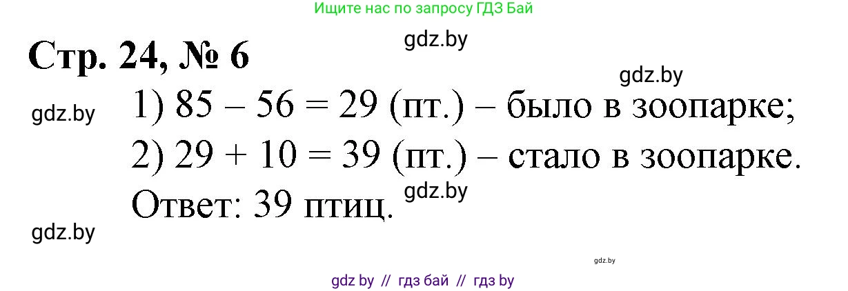 Математика, 3 класс Учебник, авторы: Муравьева Галина Леонидовна, Урбан Мария Анатольевна, издательство Национальный институт образования, Минск, 2021, оранжевого цвета, Часть 1, страница 24, номер 6, Решение 3