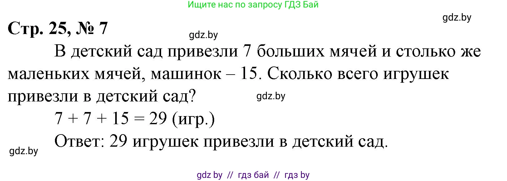 Математика, 3 класс Учебник, авторы: Муравьева Галина Леонидовна, Урбан Мария Анатольевна, издательство Национальный институт образования, Минск, 2021, оранжевого цвета, Часть 1, страница 25, номер 7, Решение 3
