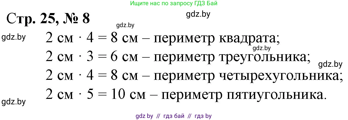 Математика, 3 класс Учебник, авторы: Муравьева Галина Леонидовна, Урбан Мария Анатольевна, издательство Национальный институт образования, Минск, 2021, оранжевого цвета, Часть 1, страница 25, номер 8, Решение 3