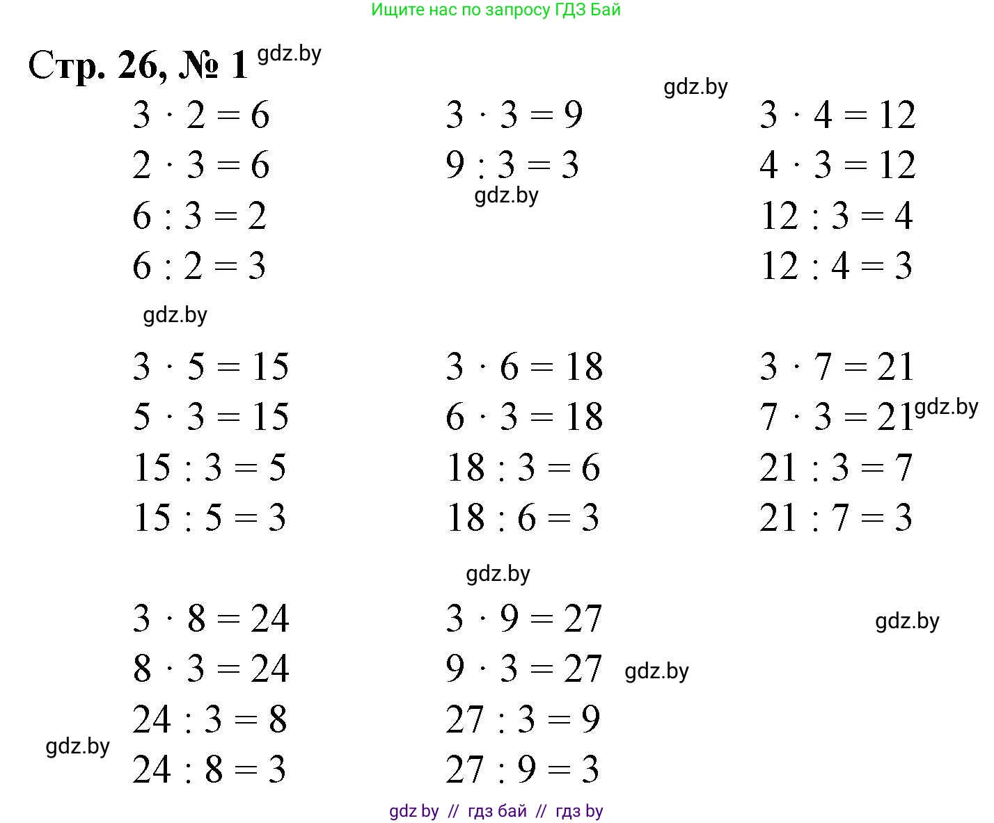 Математика, 3 класс Учебник, авторы: Муравьева Галина Леонидовна, Урбан Мария Анатольевна, издательство Национальный институт образования, Минск, 2021, оранжевого цвета, Часть 1, страница 26, номер 1, Решение 3