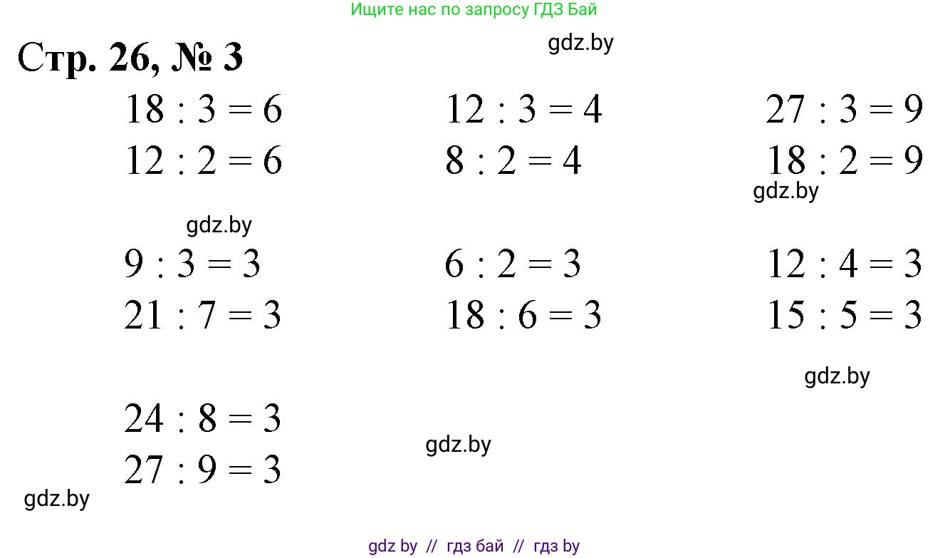 Математика, 3 класс Учебник, авторы: Муравьева Галина Леонидовна, Урбан Мария Анатольевна, издательство Национальный институт образования, Минск, 2021, оранжевого цвета, Часть 1, страница 26, номер 3, Решение 3