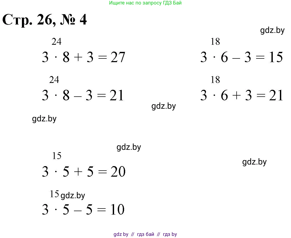 Математика, 3 класс Учебник, авторы: Муравьева Галина Леонидовна, Урбан Мария Анатольевна, издательство Национальный институт образования, Минск, 2021, оранжевого цвета, Часть 1, страница 26, номер 4, Решение 3