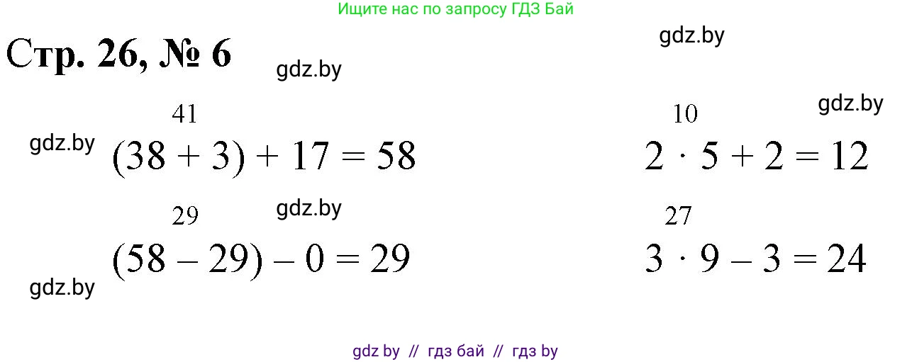 Математика, 3 класс Учебник, авторы: Муравьева Галина Леонидовна, Урбан Мария Анатольевна, издательство Национальный институт образования, Минск, 2021, оранжевого цвета, Часть 1, страница 26, номер 6, Решение 3