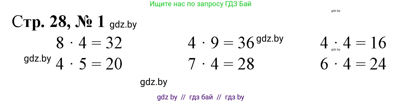 Математика, 3 класс Учебник, авторы: Муравьева Галина Леонидовна, Урбан Мария Анатольевна, издательство Национальный институт образования, Минск, 2021, оранжевого цвета, Часть 1, страница 28, номер 1, Решение 3