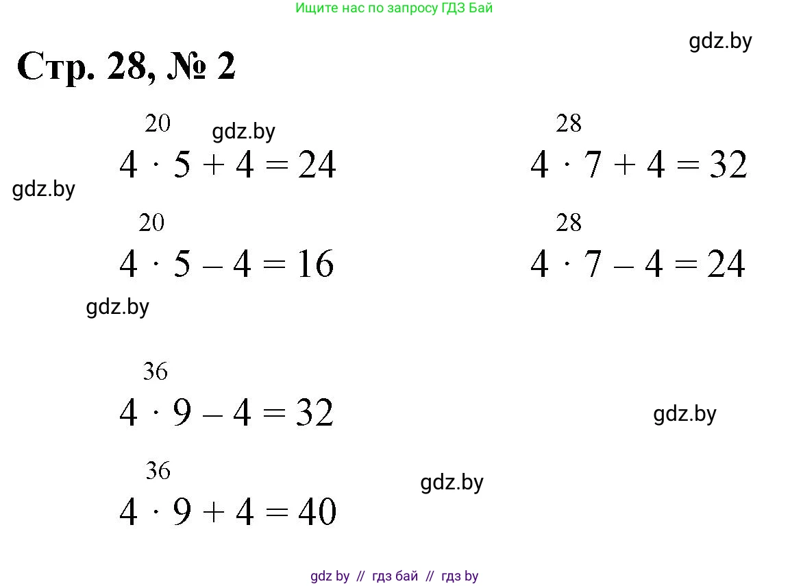 Математика, 3 класс Учебник, авторы: Муравьева Галина Леонидовна, Урбан Мария Анатольевна, издательство Национальный институт образования, Минск, 2021, оранжевого цвета, Часть 1, страница 28, номер 2, Решение 3