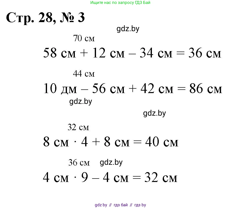 Математика, 3 класс Учебник, авторы: Муравьева Галина Леонидовна, Урбан Мария Анатольевна, издательство Национальный институт образования, Минск, 2021, оранжевого цвета, Часть 1, страница 28, номер 3, Решение 3