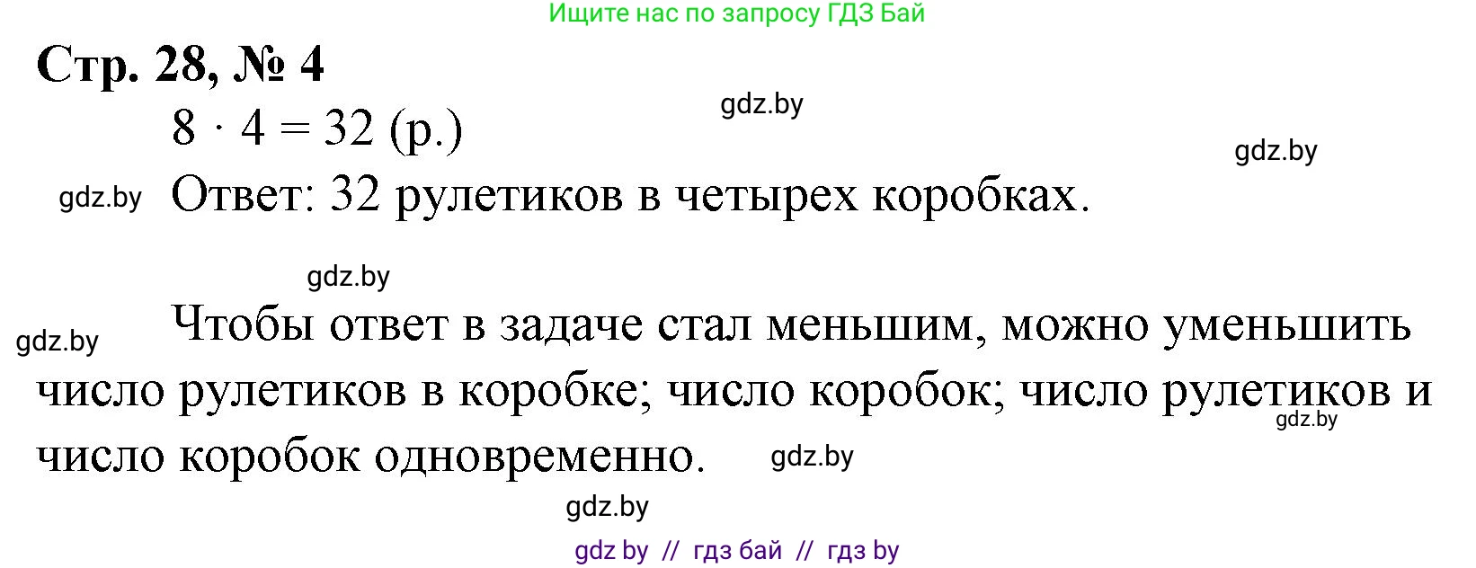Математика, 3 класс Учебник, авторы: Муравьева Галина Леонидовна, Урбан Мария Анатольевна, издательство Национальный институт образования, Минск, 2021, оранжевого цвета, Часть 1, страница 28, номер 4, Решение 3