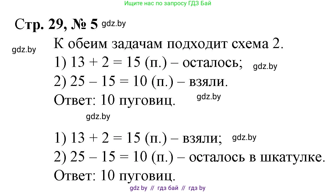 Математика, 3 класс Учебник, авторы: Муравьева Галина Леонидовна, Урбан Мария Анатольевна, издательство Национальный институт образования, Минск, 2021, оранжевого цвета, Часть 1, страница 29, номер 5, Решение 3