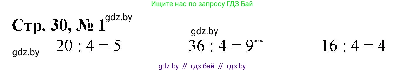 Математика, 3 класс Учебник, авторы: Муравьева Галина Леонидовна, Урбан Мария Анатольевна, издательство Национальный институт образования, Минск, 2021, оранжевого цвета, Часть 1, страница 30, номер 1, Решение 3