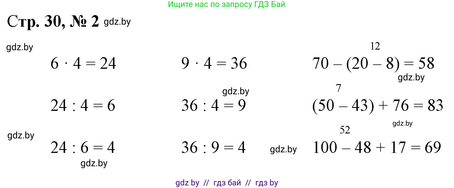 Математика, 3 класс Учебник, авторы: Муравьева Галина Леонидовна, Урбан Мария Анатольевна, издательство Национальный институт образования, Минск, 2021, оранжевого цвета, Часть 1, страница 30, номер 2, Решение 3