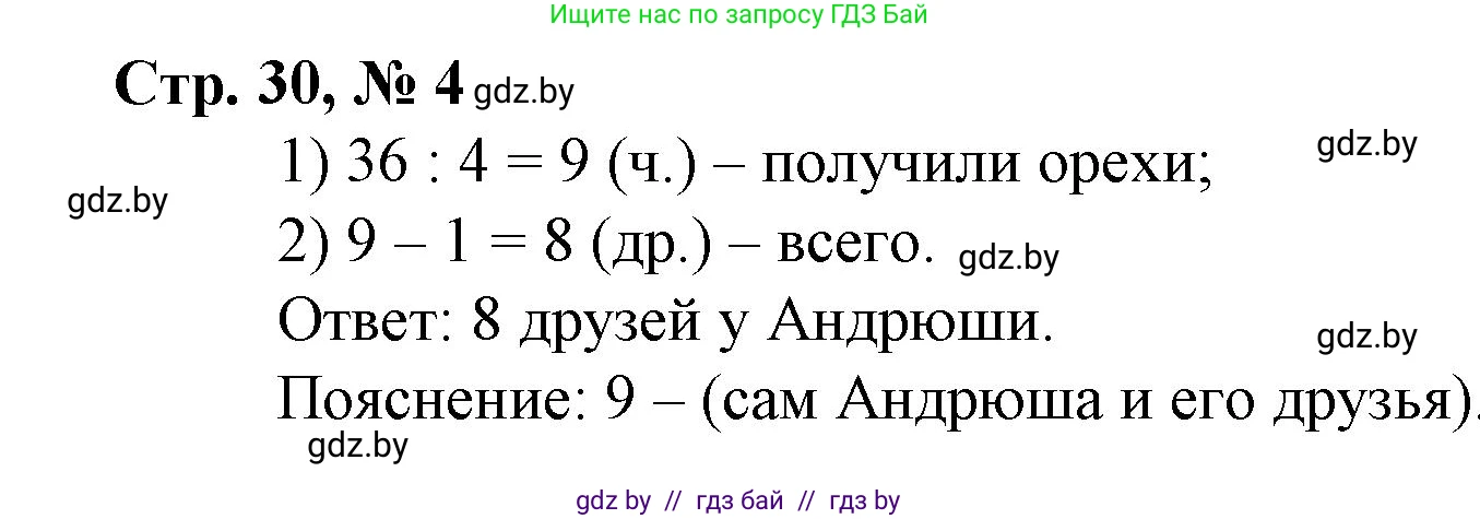 Математика, 3 класс Учебник, авторы: Муравьева Галина Леонидовна, Урбан Мария Анатольевна, издательство Национальный институт образования, Минск, 2021, оранжевого цвета, Часть 1, страница 30, номер 4, Решение 3