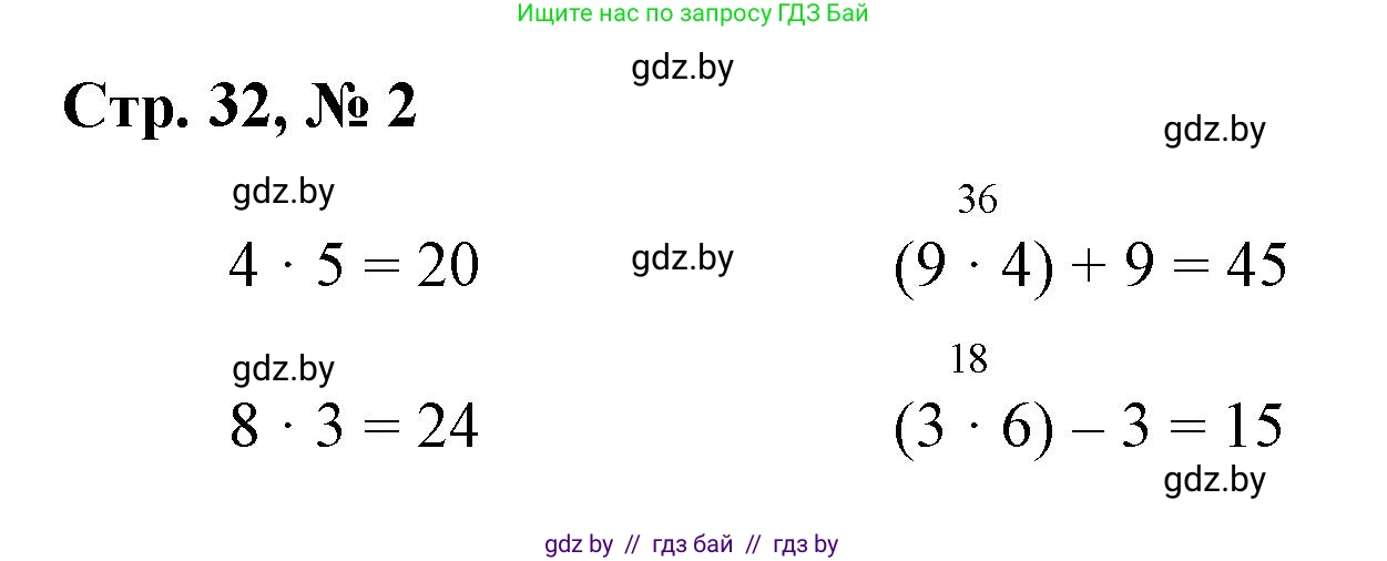 Математика, 3 класс Учебник, авторы: Муравьева Галина Леонидовна, Урбан Мария Анатольевна, издательство Национальный институт образования, Минск, 2021, оранжевого цвета, Часть 1, страница 32, номер 2, Решение 3