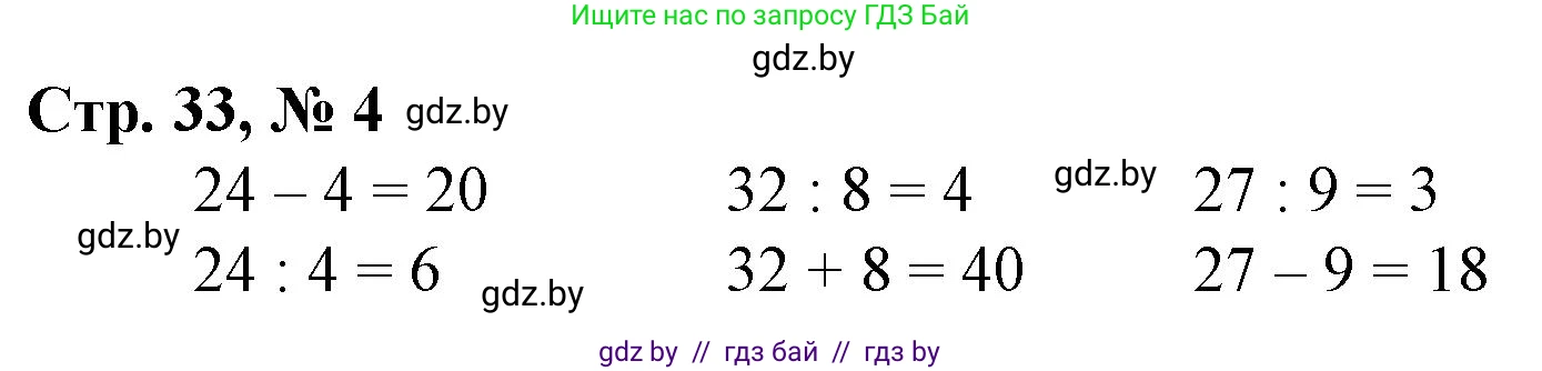 Математика, 3 класс Учебник, авторы: Муравьева Галина Леонидовна, Урбан Мария Анатольевна, издательство Национальный институт образования, Минск, 2021, оранжевого цвета, Часть 1, страница 33, номер 4, Решение 3