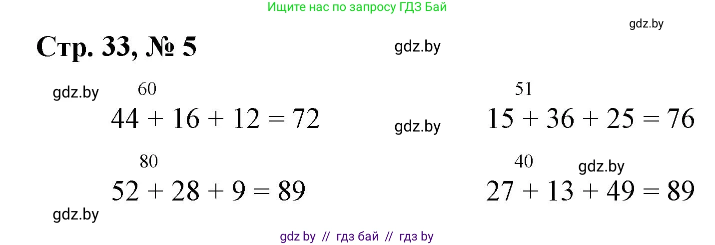 Математика, 3 класс Учебник, авторы: Муравьева Галина Леонидовна, Урбан Мария Анатольевна, издательство Национальный институт образования, Минск, 2021, оранжевого цвета, Часть 1, страница 33, номер 5, Решение 3