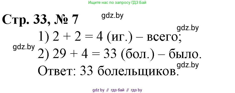 Математика, 3 класс Учебник, авторы: Муравьева Галина Леонидовна, Урбан Мария Анатольевна, издательство Национальный институт образования, Минск, 2021, оранжевого цвета, Часть 1, страница 33, номер 7, Решение 3