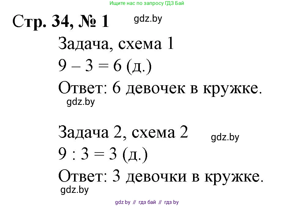 Математика, 3 класс Учебник, авторы: Муравьева Галина Леонидовна, Урбан Мария Анатольевна, издательство Национальный институт образования, Минск, 2021, оранжевого цвета, Часть 1, страница 34, номер 1, Решение 3
