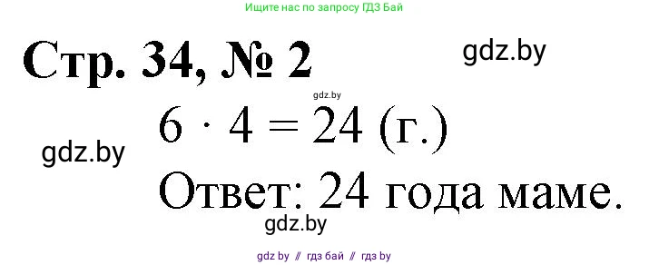 Математика, 3 класс Учебник, авторы: Муравьева Галина Леонидовна, Урбан Мария Анатольевна, издательство Национальный институт образования, Минск, 2021, оранжевого цвета, Часть 1, страница 34, номер 2, Решение 3
