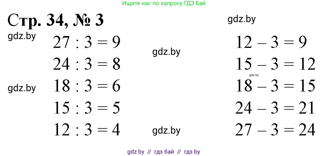 Математика, 3 класс Учебник, авторы: Муравьева Галина Леонидовна, Урбан Мария Анатольевна, издательство Национальный институт образования, Минск, 2021, оранжевого цвета, Часть 1, страница 34, номер 3, Решение 3