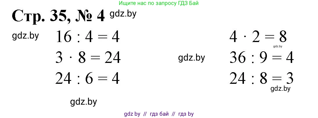 Математика, 3 класс Учебник, авторы: Муравьева Галина Леонидовна, Урбан Мария Анатольевна, издательство Национальный институт образования, Минск, 2021, оранжевого цвета, Часть 1, страница 35, номер 4, Решение 3