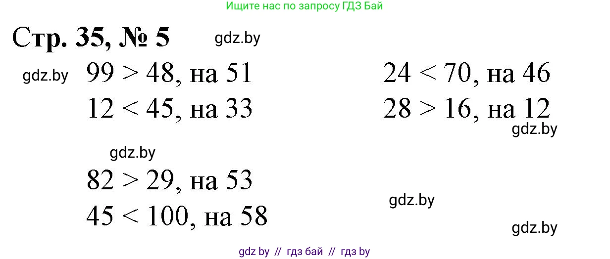 Математика, 3 класс Учебник, авторы: Муравьева Галина Леонидовна, Урбан Мария Анатольевна, издательство Национальный институт образования, Минск, 2021, оранжевого цвета, Часть 1, страница 35, номер 5, Решение 3