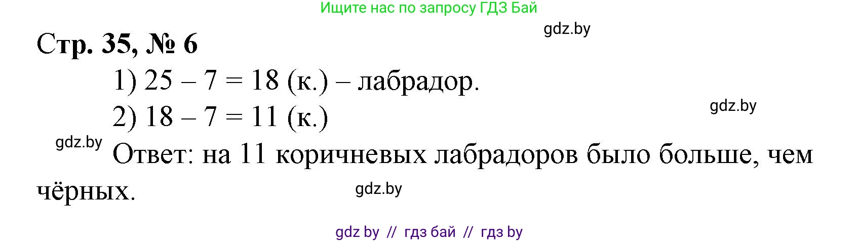 Математика, 3 класс Учебник, авторы: Муравьева Галина Леонидовна, Урбан Мария Анатольевна, издательство Национальный институт образования, Минск, 2021, оранжевого цвета, Часть 1, страница 35, номер 6, Решение 3