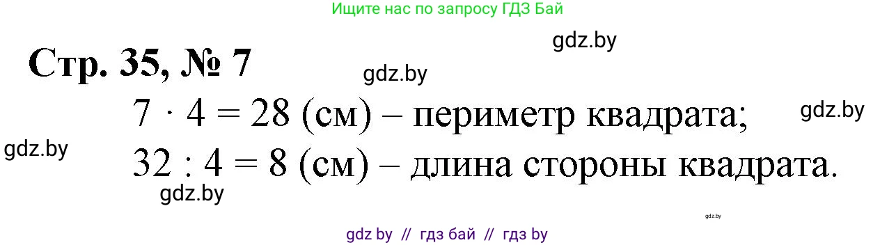 Математика, 3 класс Учебник, авторы: Муравьева Галина Леонидовна, Урбан Мария Анатольевна, издательство Национальный институт образования, Минск, 2021, оранжевого цвета, Часть 1, страница 35, номер 7, Решение 3