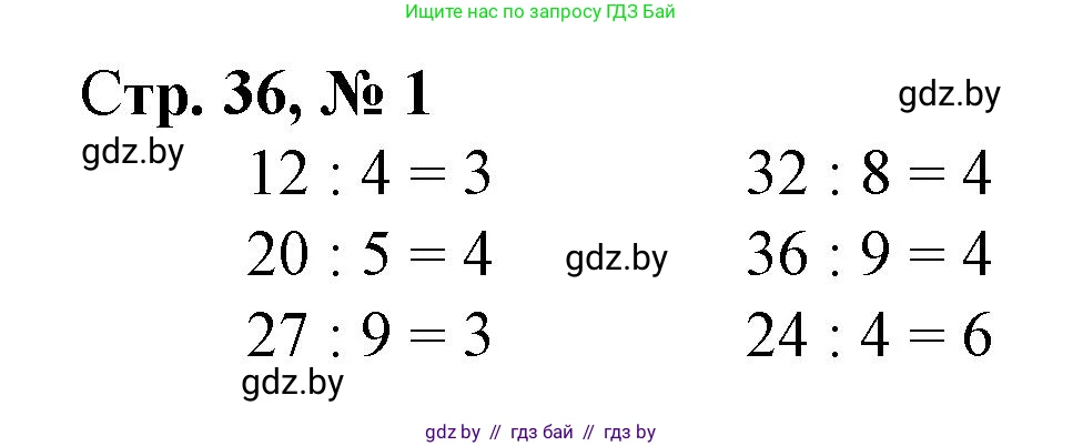 Математика, 3 класс Учебник, авторы: Муравьева Галина Леонидовна, Урбан Мария Анатольевна, издательство Национальный институт образования, Минск, 2021, оранжевого цвета, Часть 1, страница 36, номер 1, Решение 3