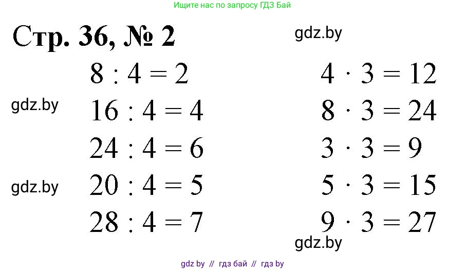 Математика, 3 класс Учебник, авторы: Муравьева Галина Леонидовна, Урбан Мария Анатольевна, издательство Национальный институт образования, Минск, 2021, оранжевого цвета, Часть 1, страница 36, номер 2, Решение 3