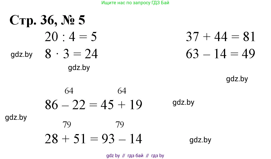 Математика, 3 класс Учебник, авторы: Муравьева Галина Леонидовна, Урбан Мария Анатольевна, издательство Национальный институт образования, Минск, 2021, оранжевого цвета, Часть 1, страница 36, номер 5, Решение 3