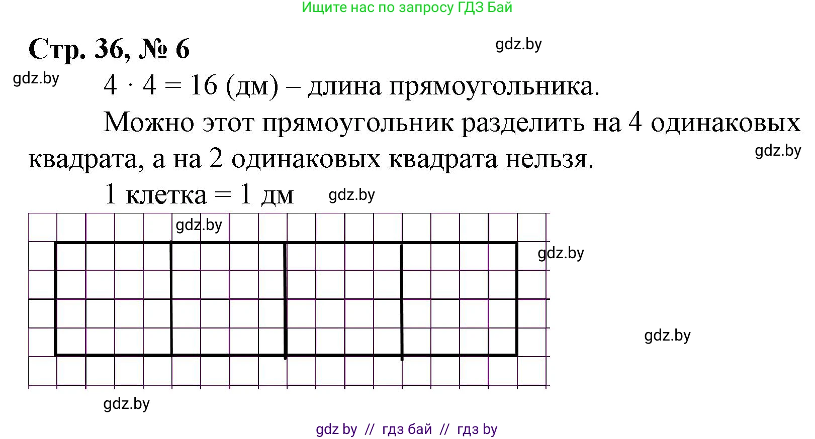 Математика, 3 класс Учебник, авторы: Муравьева Галина Леонидовна, Урбан Мария Анатольевна, издательство Национальный институт образования, Минск, 2021, оранжевого цвета, Часть 1, страница 36, номер 6, Решение 3
