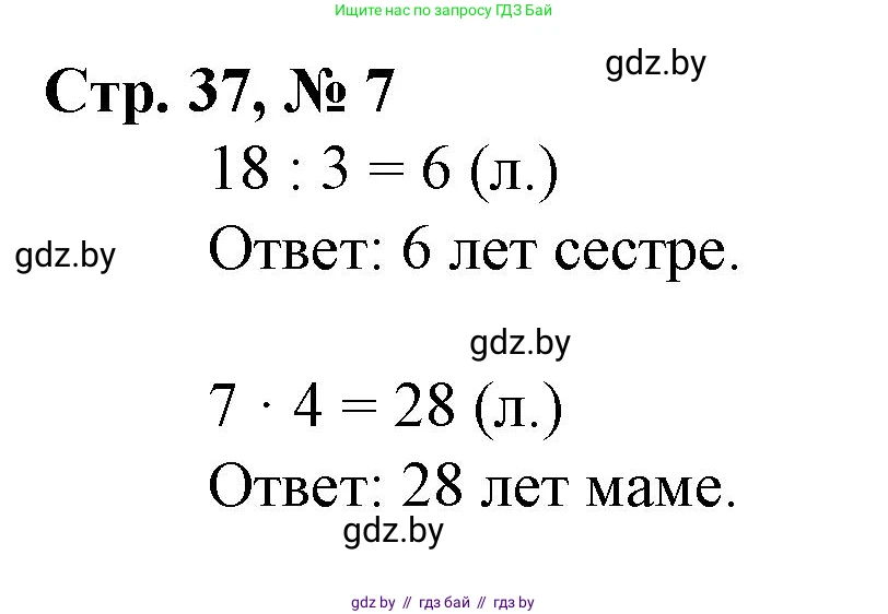 Математика, 3 класс Учебник, авторы: Муравьева Галина Леонидовна, Урбан Мария Анатольевна, издательство Национальный институт образования, Минск, 2021, оранжевого цвета, Часть 1, страница 37, номер 7, Решение 3