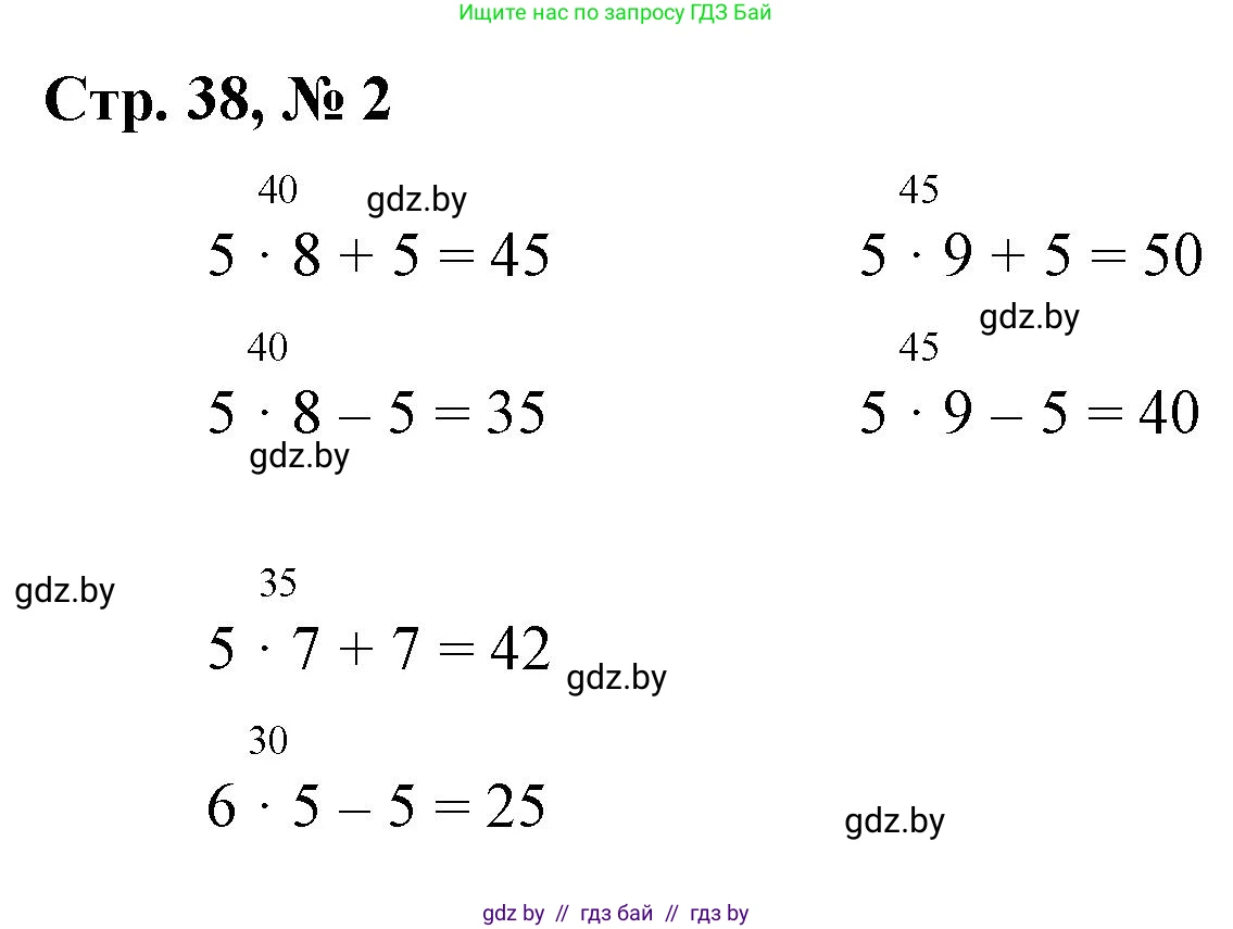 Математика, 3 класс Учебник, авторы: Муравьева Галина Леонидовна, Урбан Мария Анатольевна, издательство Национальный институт образования, Минск, 2021, оранжевого цвета, Часть 1, страница 38, номер 2, Решение 3