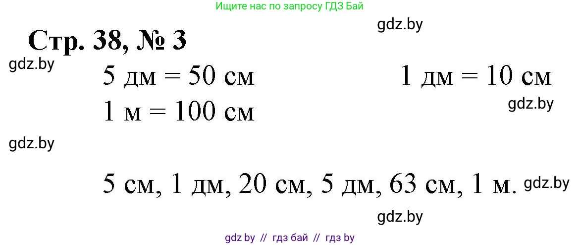 Математика, 3 класс Учебник, авторы: Муравьева Галина Леонидовна, Урбан Мария Анатольевна, издательство Национальный институт образования, Минск, 2021, оранжевого цвета, Часть 1, страница 38, номер 3, Решение 3