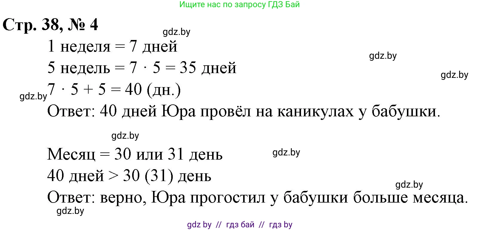 Математика, 3 класс Учебник, авторы: Муравьева Галина Леонидовна, Урбан Мария Анатольевна, издательство Национальный институт образования, Минск, 2021, оранжевого цвета, Часть 1, страница 38, номер 4, Решение 3