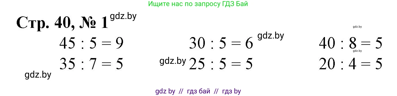 Математика, 3 класс Учебник, авторы: Муравьева Галина Леонидовна, Урбан Мария Анатольевна, издательство Национальный институт образования, Минск, 2021, оранжевого цвета, Часть 1, страница 40, номер 1, Решение 3