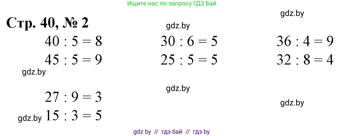 Математика, 3 класс Учебник, авторы: Муравьева Галина Леонидовна, Урбан Мария Анатольевна, издательство Национальный институт образования, Минск, 2021, оранжевого цвета, Часть 1, страница 40, номер 2, Решение 3