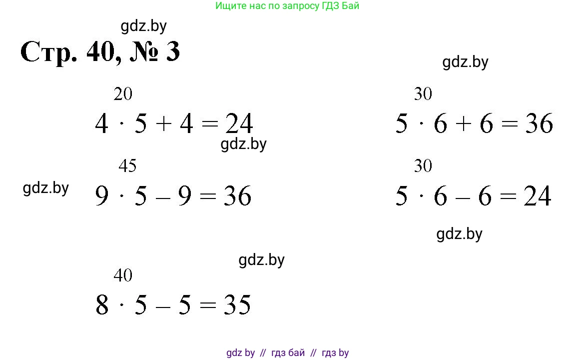 Математика, 3 класс Учебник, авторы: Муравьева Галина Леонидовна, Урбан Мария Анатольевна, издательство Национальный институт образования, Минск, 2021, оранжевого цвета, Часть 1, страница 40, номер 3, Решение 3