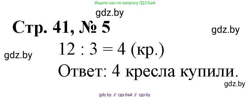 Математика, 3 класс Учебник, авторы: Муравьева Галина Леонидовна, Урбан Мария Анатольевна, издательство Национальный институт образования, Минск, 2021, оранжевого цвета, Часть 1, страница 41, номер 5, Решение 3