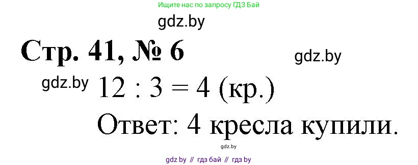 Математика, 3 класс Учебник, авторы: Муравьева Галина Леонидовна, Урбан Мария Анатольевна, издательство Национальный институт образования, Минск, 2021, оранжевого цвета, Часть 1, страница 41, номер 6, Решение 3