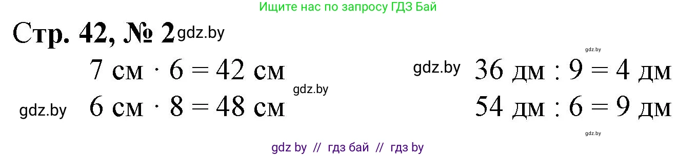Математика, 3 класс Учебник, авторы: Муравьева Галина Леонидовна, Урбан Мария Анатольевна, издательство Национальный институт образования, Минск, 2021, оранжевого цвета, Часть 1, страница 42, номер 2, Решение 3