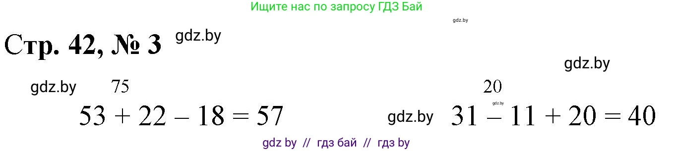 Математика, 3 класс Учебник, авторы: Муравьева Галина Леонидовна, Урбан Мария Анатольевна, издательство Национальный институт образования, Минск, 2021, оранжевого цвета, Часть 1, страница 42, номер 3, Решение 3