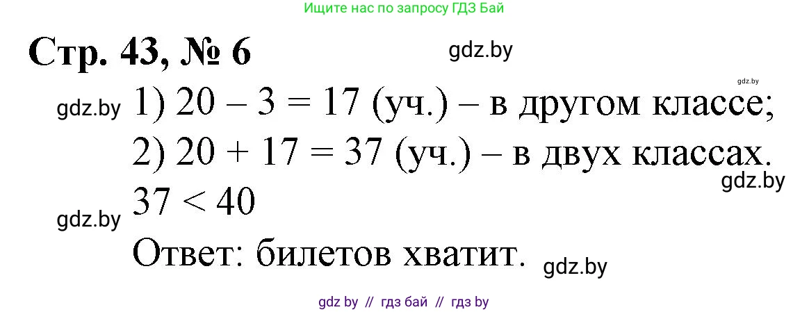 Математика, 3 класс Учебник, авторы: Муравьева Галина Леонидовна, Урбан Мария Анатольевна, издательство Национальный институт образования, Минск, 2021, оранжевого цвета, Часть 1, страница 43, номер 6, Решение 3