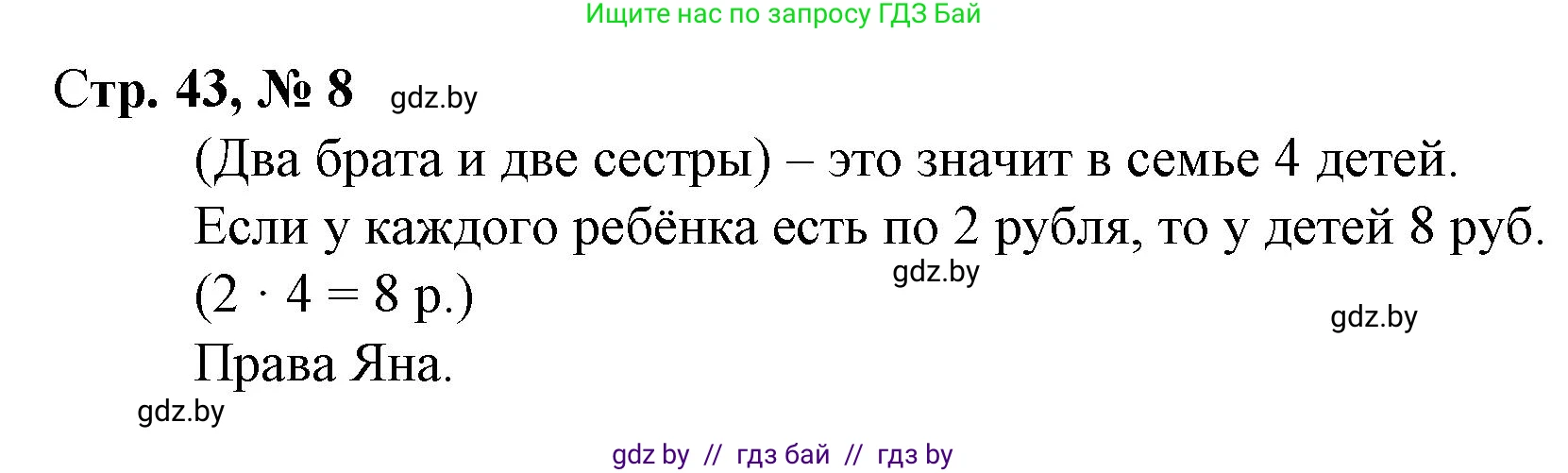 Математика, 3 класс Учебник, авторы: Муравьева Галина Леонидовна, Урбан Мария Анатольевна, издательство Национальный институт образования, Минск, 2021, оранжевого цвета, Часть 1, страница 43, номер 8, Решение 3